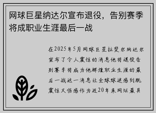 网球巨星纳达尔宣布退役，告别赛季将成职业生涯最后一战