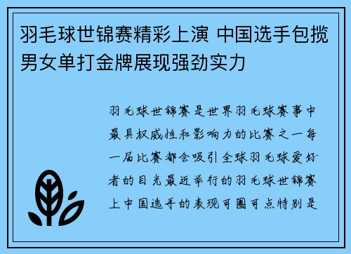 羽毛球世锦赛精彩上演 中国选手包揽男女单打金牌展现强劲实力