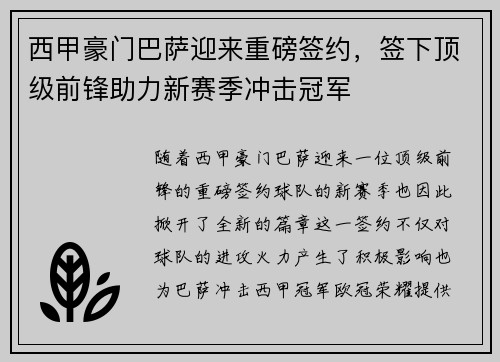 西甲豪门巴萨迎来重磅签约，签下顶级前锋助力新赛季冲击冠军