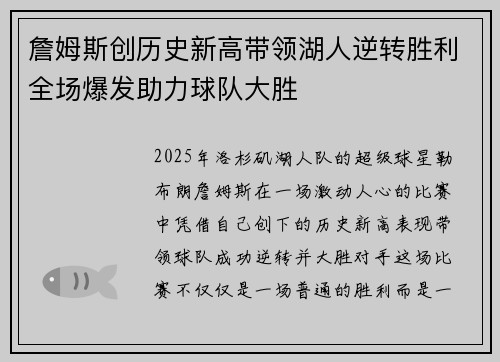 詹姆斯创历史新高带领湖人逆转胜利全场爆发助力球队大胜