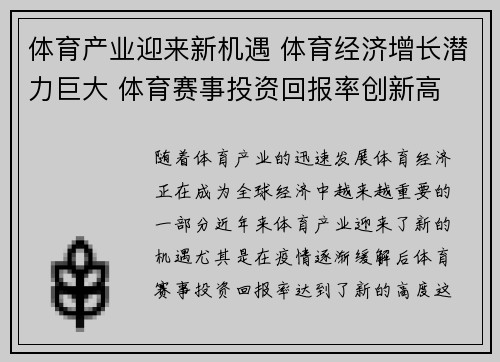体育产业迎来新机遇 体育经济增长潜力巨大 体育赛事投资回报率创新高
