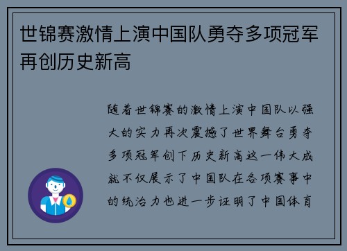 世锦赛激情上演中国队勇夺多项冠军再创历史新高