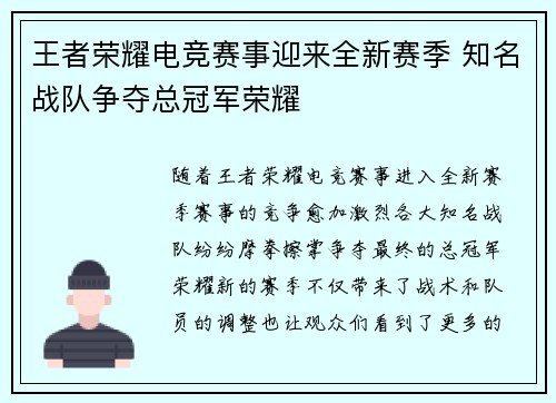 王者荣耀电竞赛事迎来全新赛季 知名战队争夺总冠军荣耀