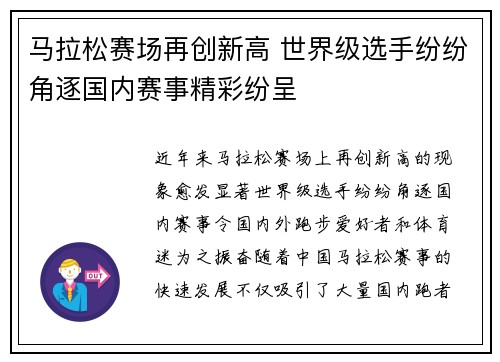 马拉松赛场再创新高 世界级选手纷纷角逐国内赛事精彩纷呈
