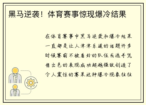 黑马逆袭！体育赛事惊现爆冷结果