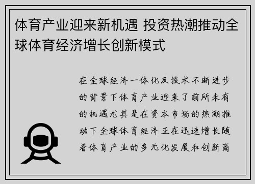 体育产业迎来新机遇 投资热潮推动全球体育经济增长创新模式
