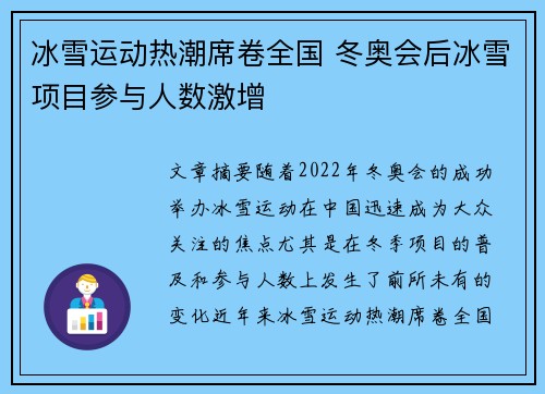 冰雪运动热潮席卷全国 冬奥会后冰雪项目参与人数激增