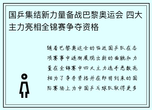 国乒集结新力量备战巴黎奥运会 四大主力亮相全锦赛争夺资格